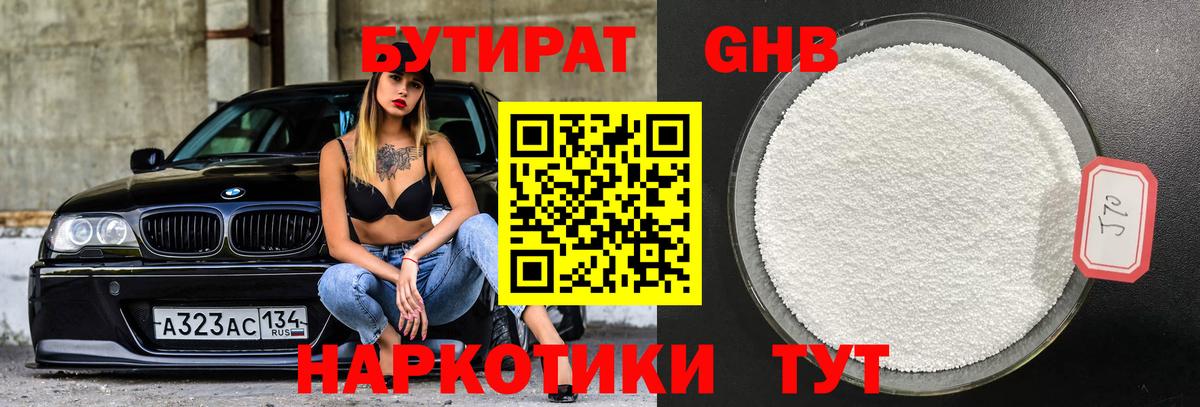 БУТИРАТ  Вход с VPN  Магадан  БУТИРАТ жидкий экстази 