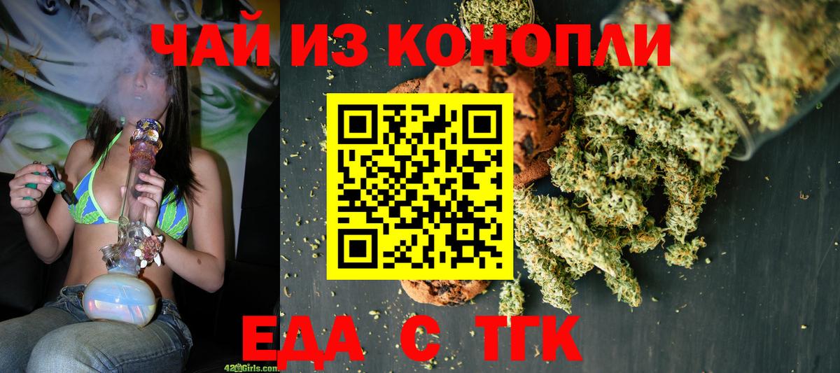 Печенье с ТГК конопля  Вход с VPN  Магадан 