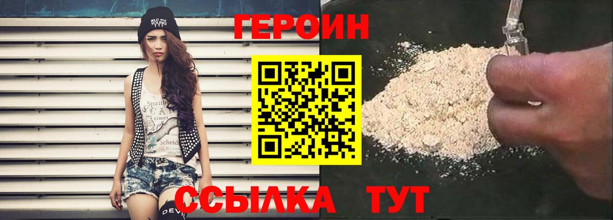 ГЕРОИН белый Магадан