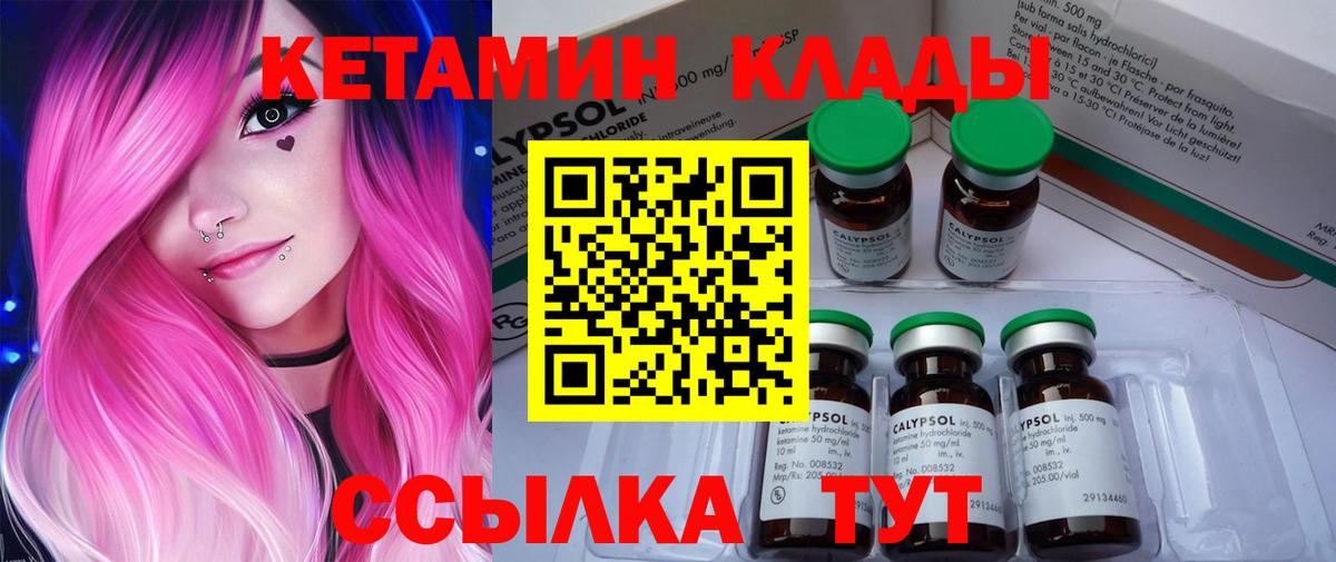 Кетамин ketamine Магадан