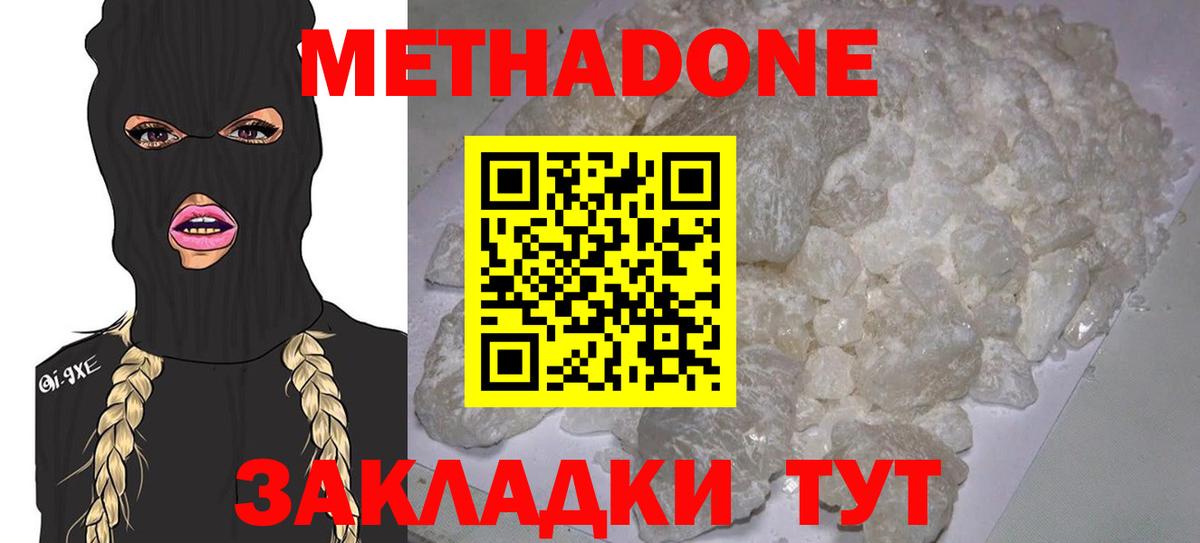 МЕТАДОН белоснежный Магадан